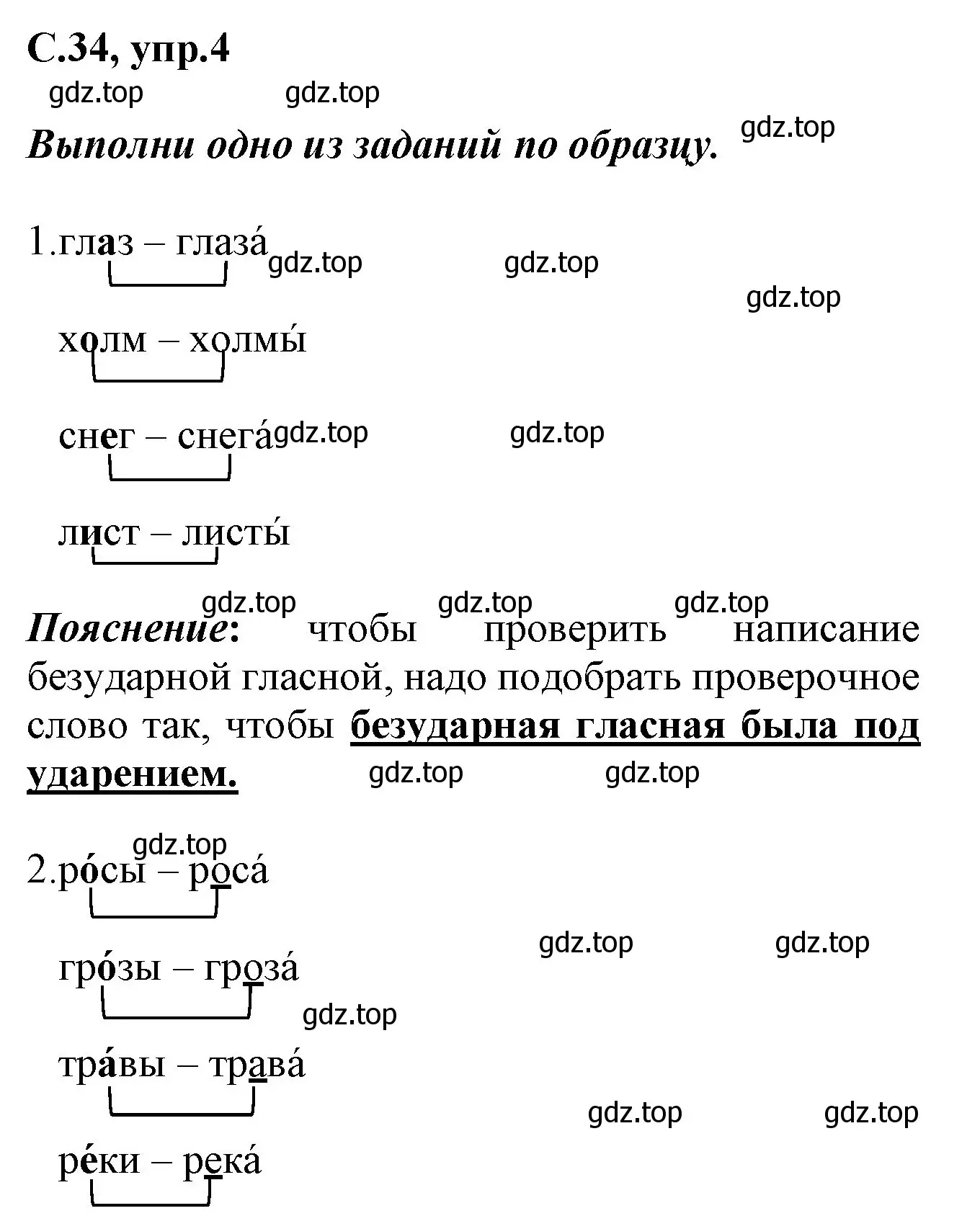 Решение номер 4 (страница 34) гдз по русскому языку 1 класс Канакина, рабочая тетрадь