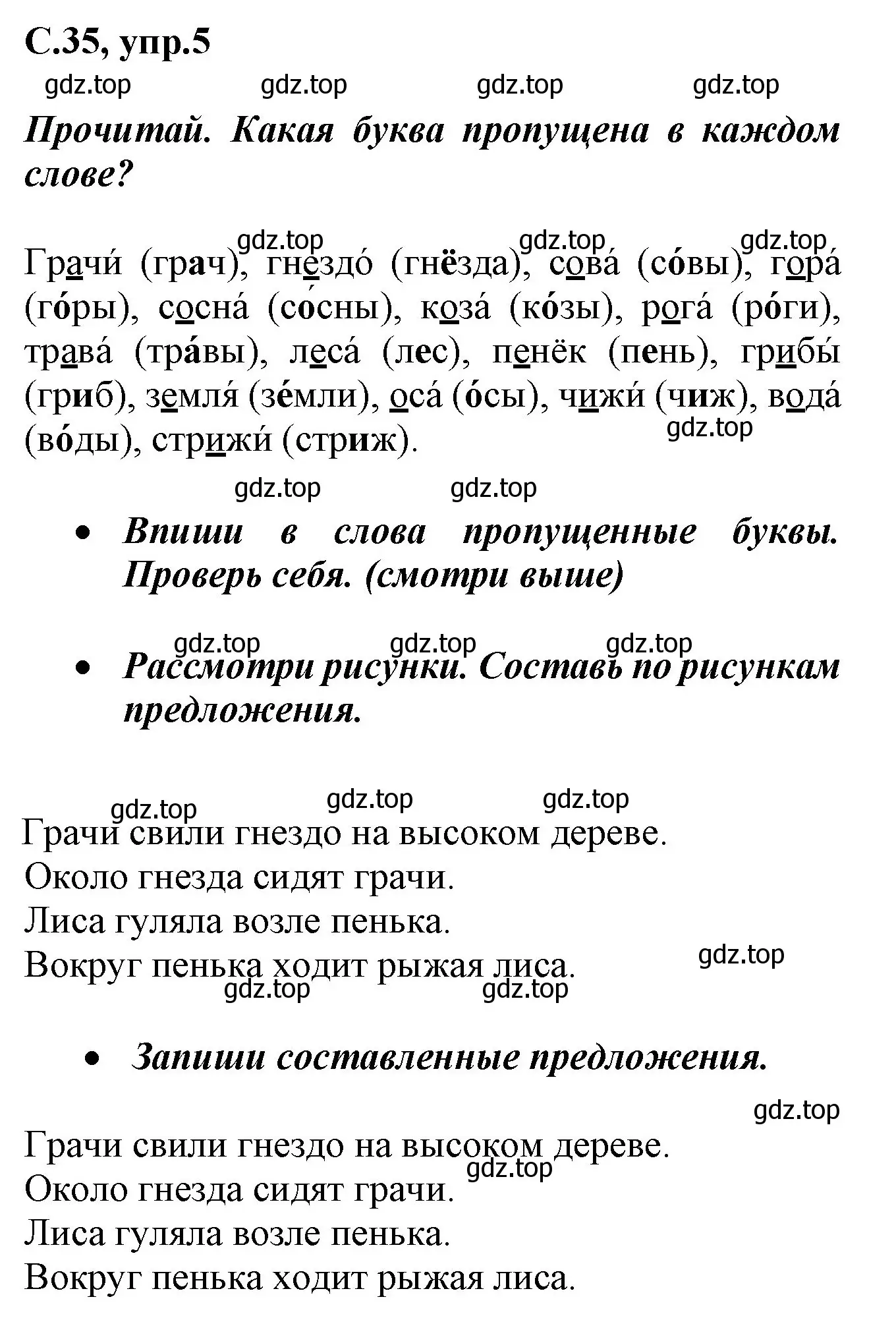 Решение номер 5 (страница 35) гдз по русскому языку 1 класс Канакина, рабочая тетрадь