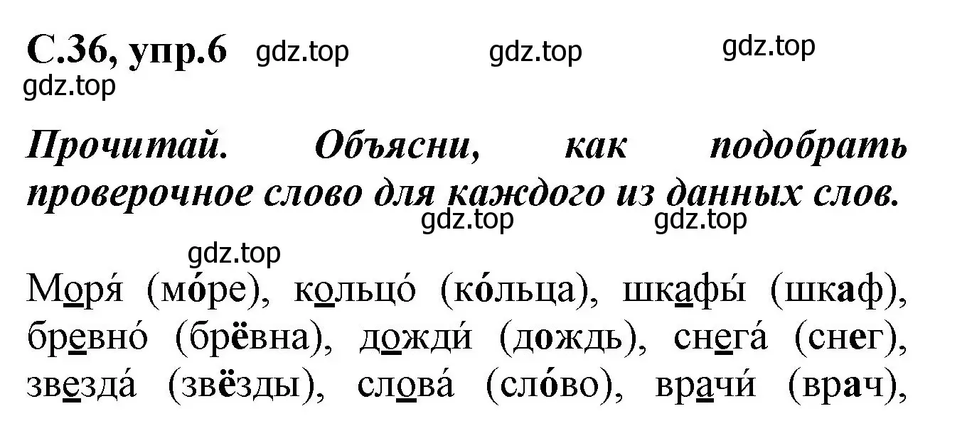 Решение номер 6 (страница 36) гдз по русскому языку 1 класс Канакина, рабочая тетрадь