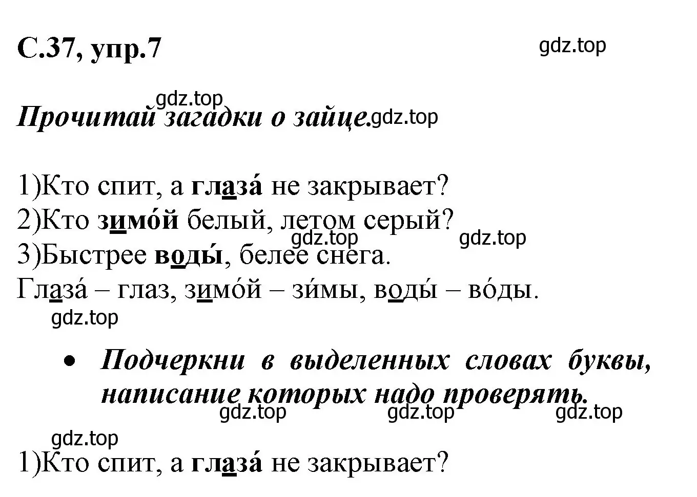 Решение номер 7 (страница 37) гдз по русскому языку 1 класс Канакина, рабочая тетрадь