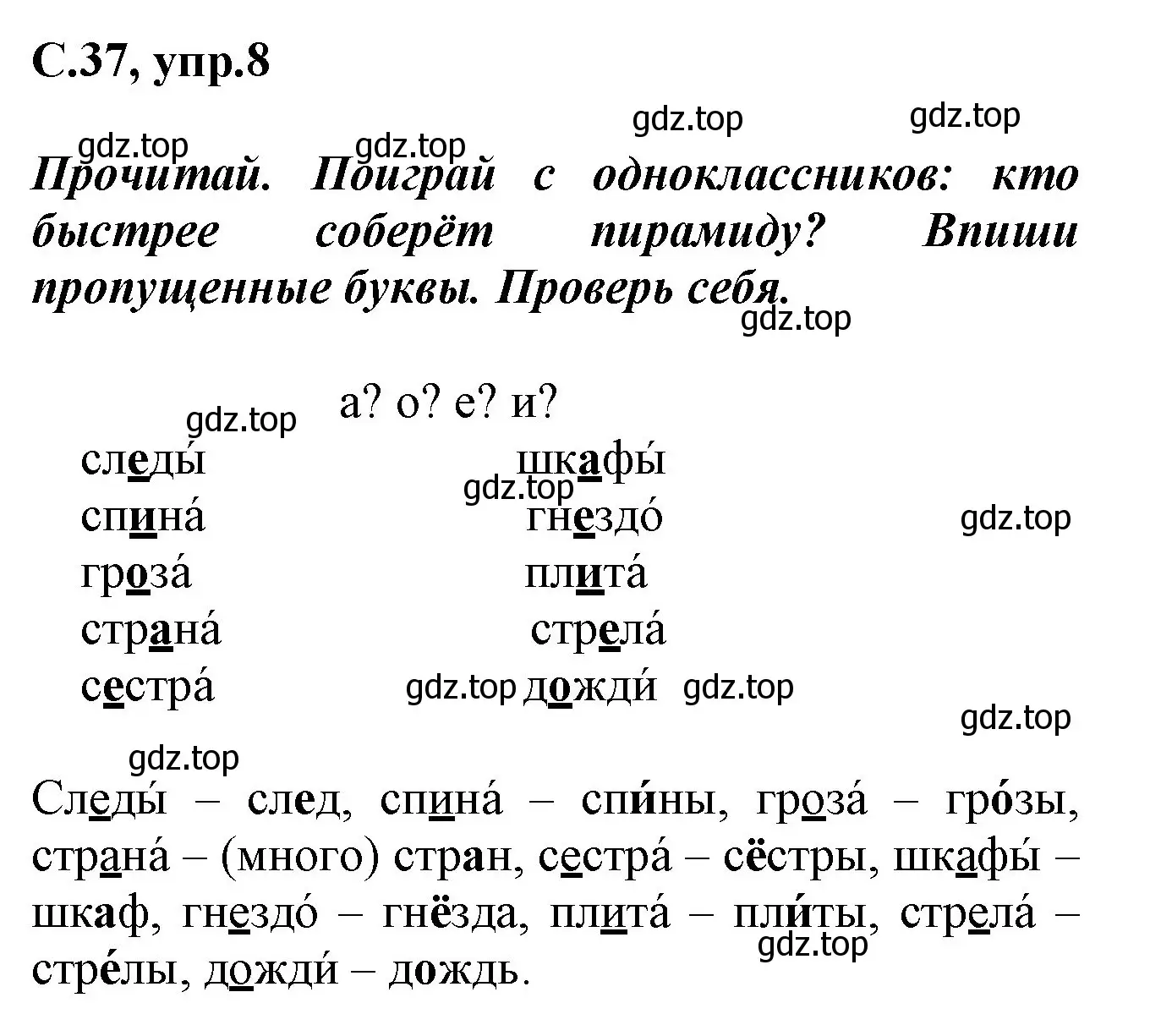 Решение номер 8 (страница 37) гдз по русскому языку 1 класс Канакина, рабочая тетрадь