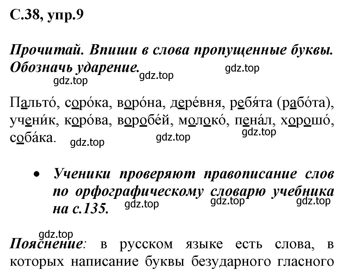 Решение номер 9 (страница 38) гдз по русскому языку 1 класс Канакина, рабочая тетрадь