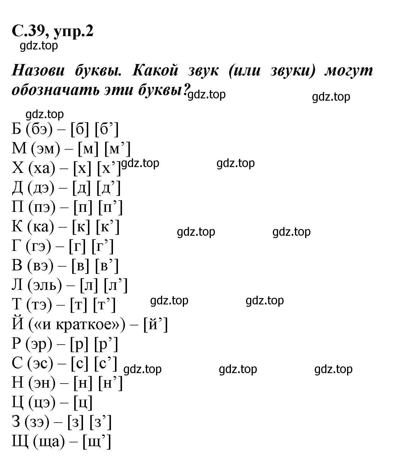 Решение номер 2 (страница 39) гдз по русскому языку 1 класс Канакина, рабочая тетрадь