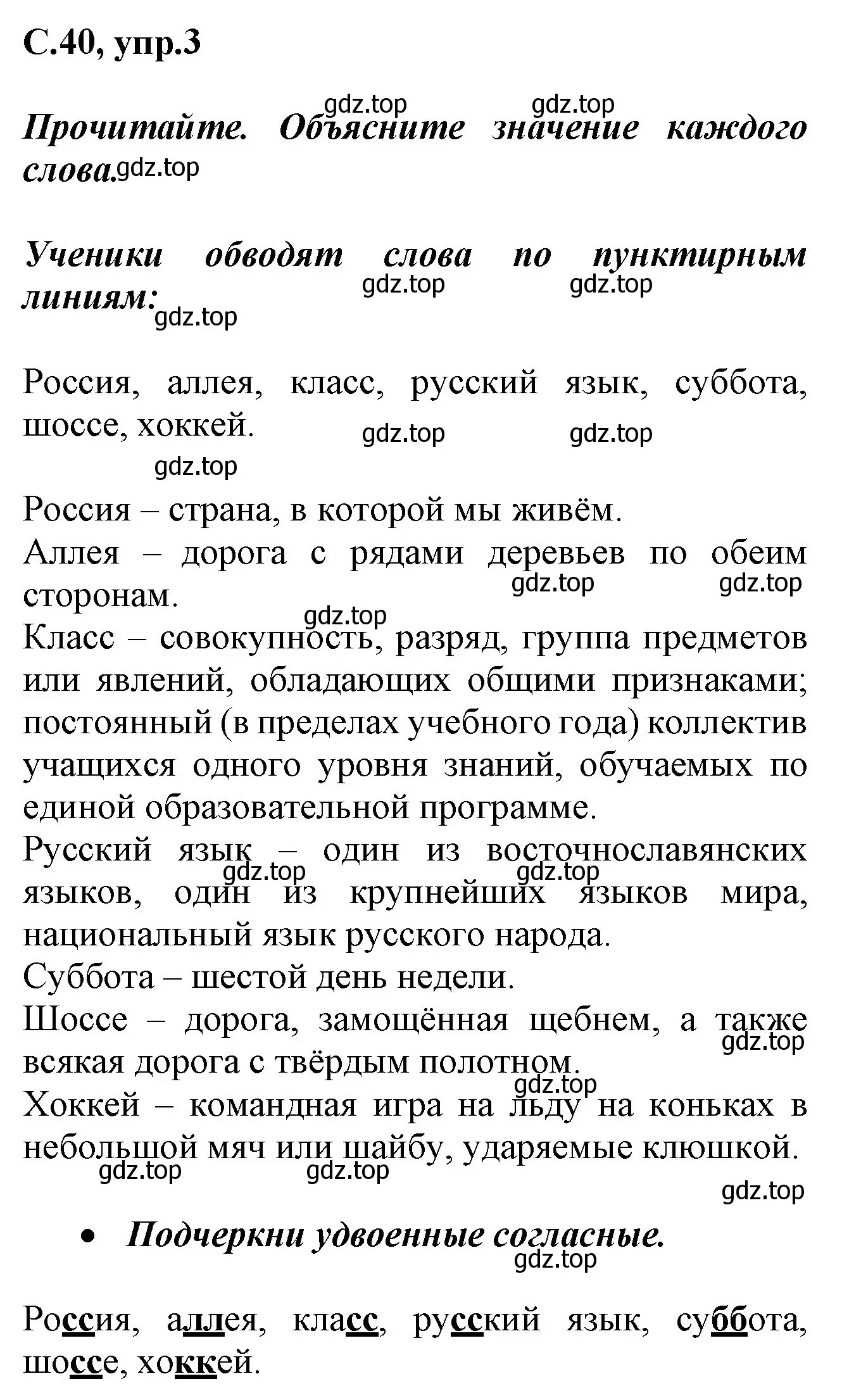 Решение номер 3 (страница 40) гдз по русскому языку 1 класс Канакина, рабочая тетрадь