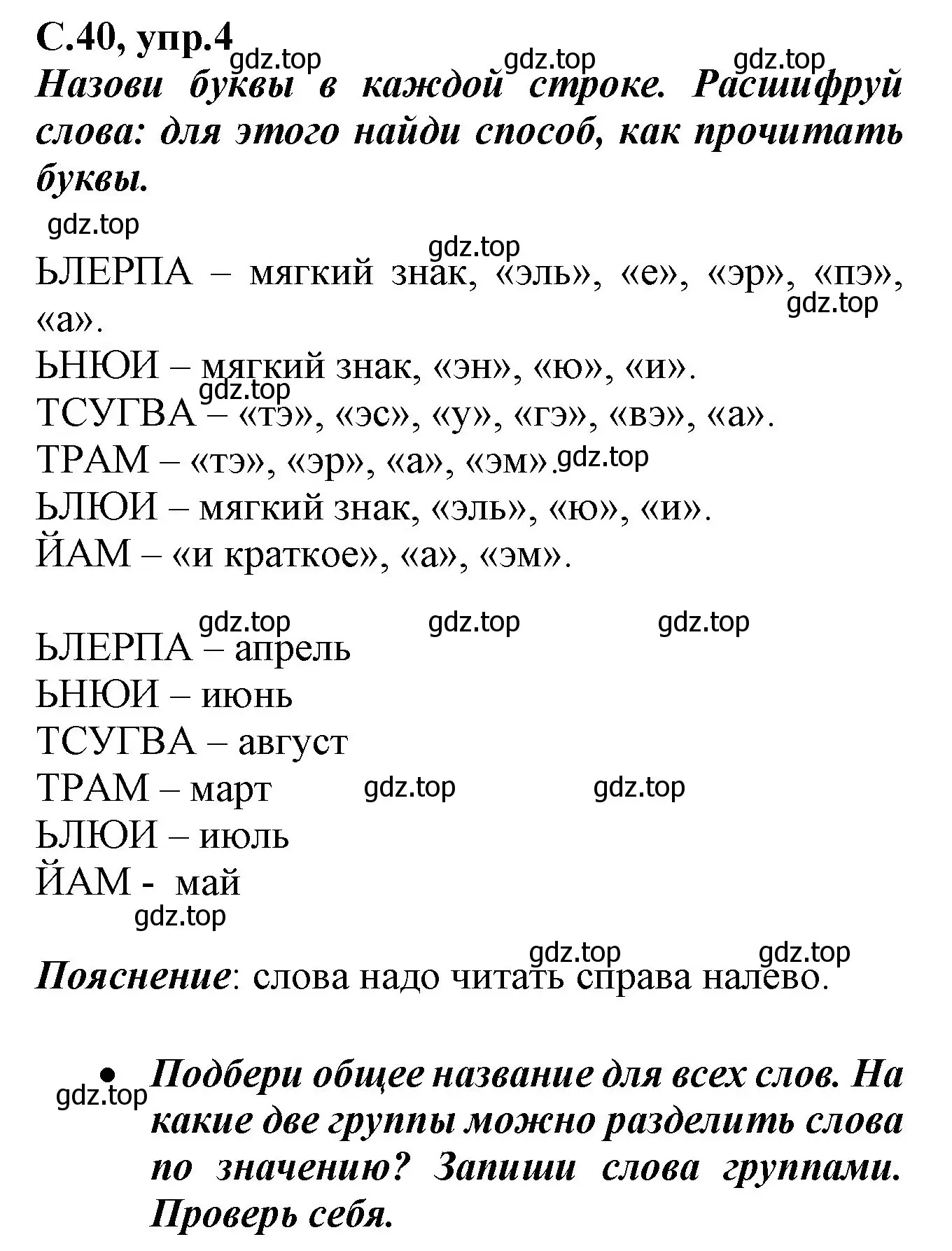 Решение номер 4 (страница 40) гдз по русскому языку 1 класс Канакина, рабочая тетрадь