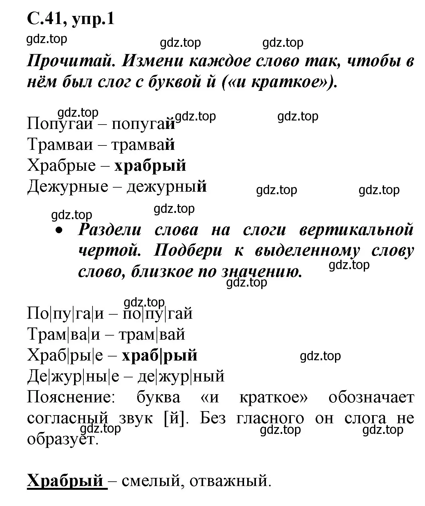 Решение номер 1 (страница 41) гдз по русскому языку 1 класс Канакина, рабочая тетрадь