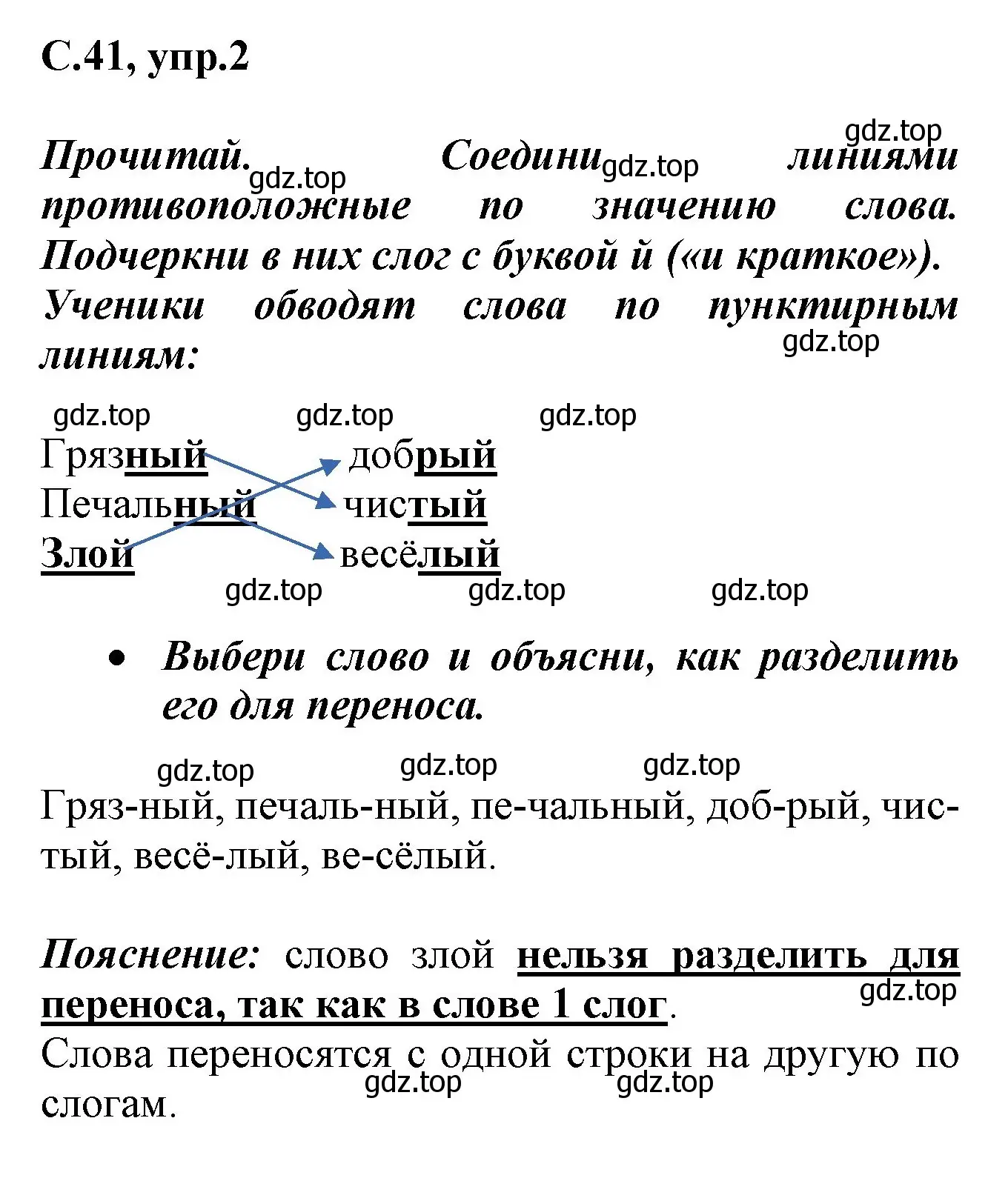 Решение номер 2 (страница 41) гдз по русскому языку 1 класс Канакина, рабочая тетрадь