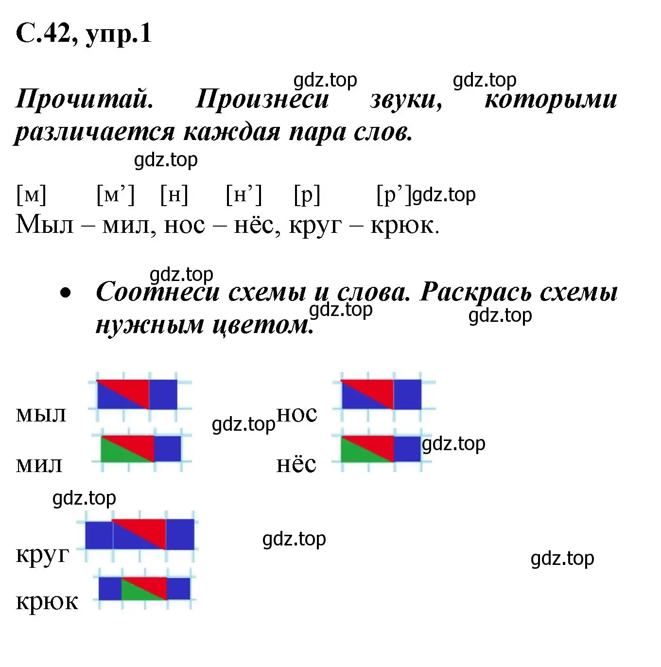 Решение номер 1 (страница 42) гдз по русскому языку 1 класс Канакина, рабочая тетрадь