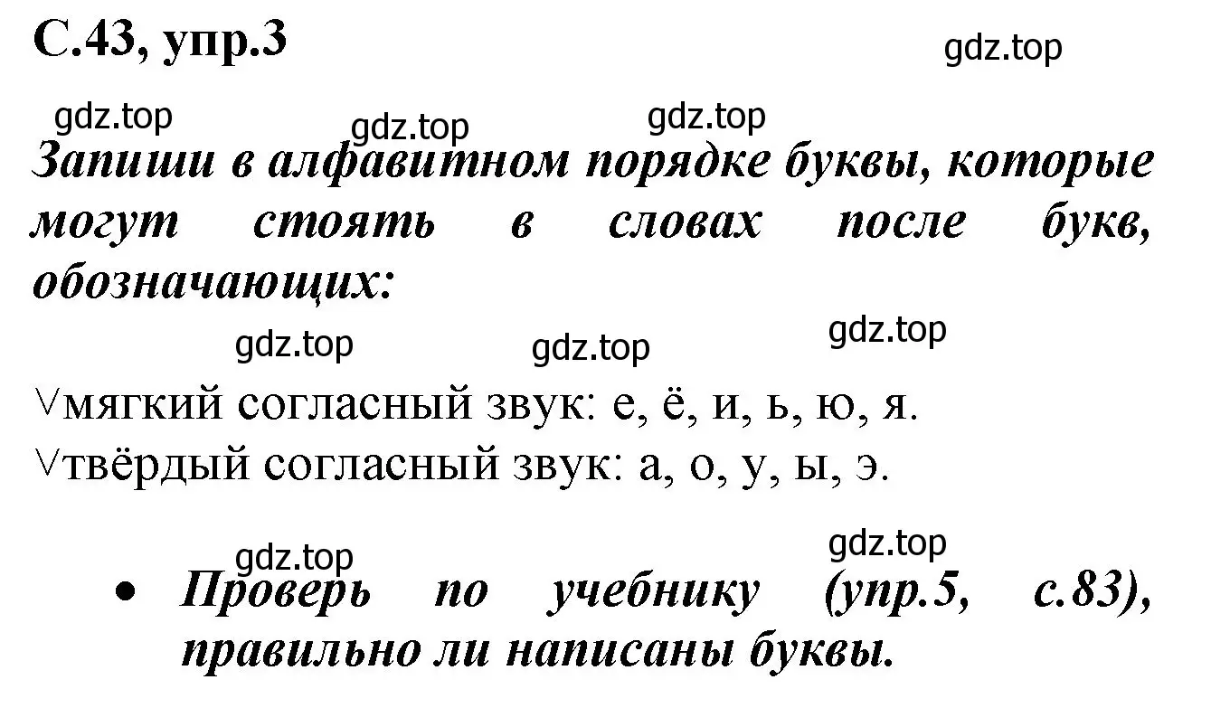 Решение номер 3 (страница 43) гдз по русскому языку 1 класс Канакина, рабочая тетрадь