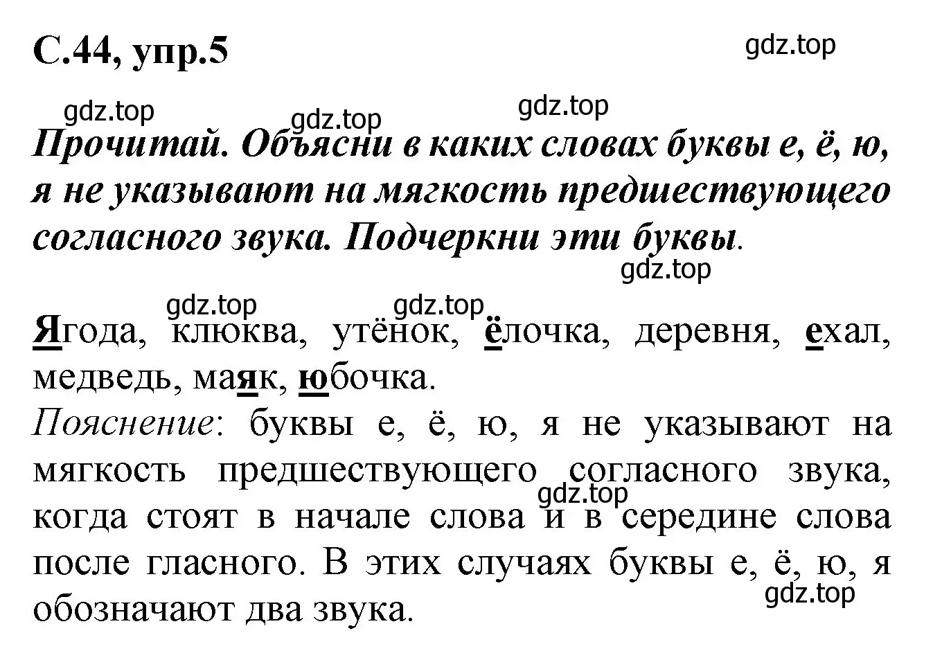 Решение номер 5 (страница 44) гдз по русскому языку 1 класс Канакина, рабочая тетрадь