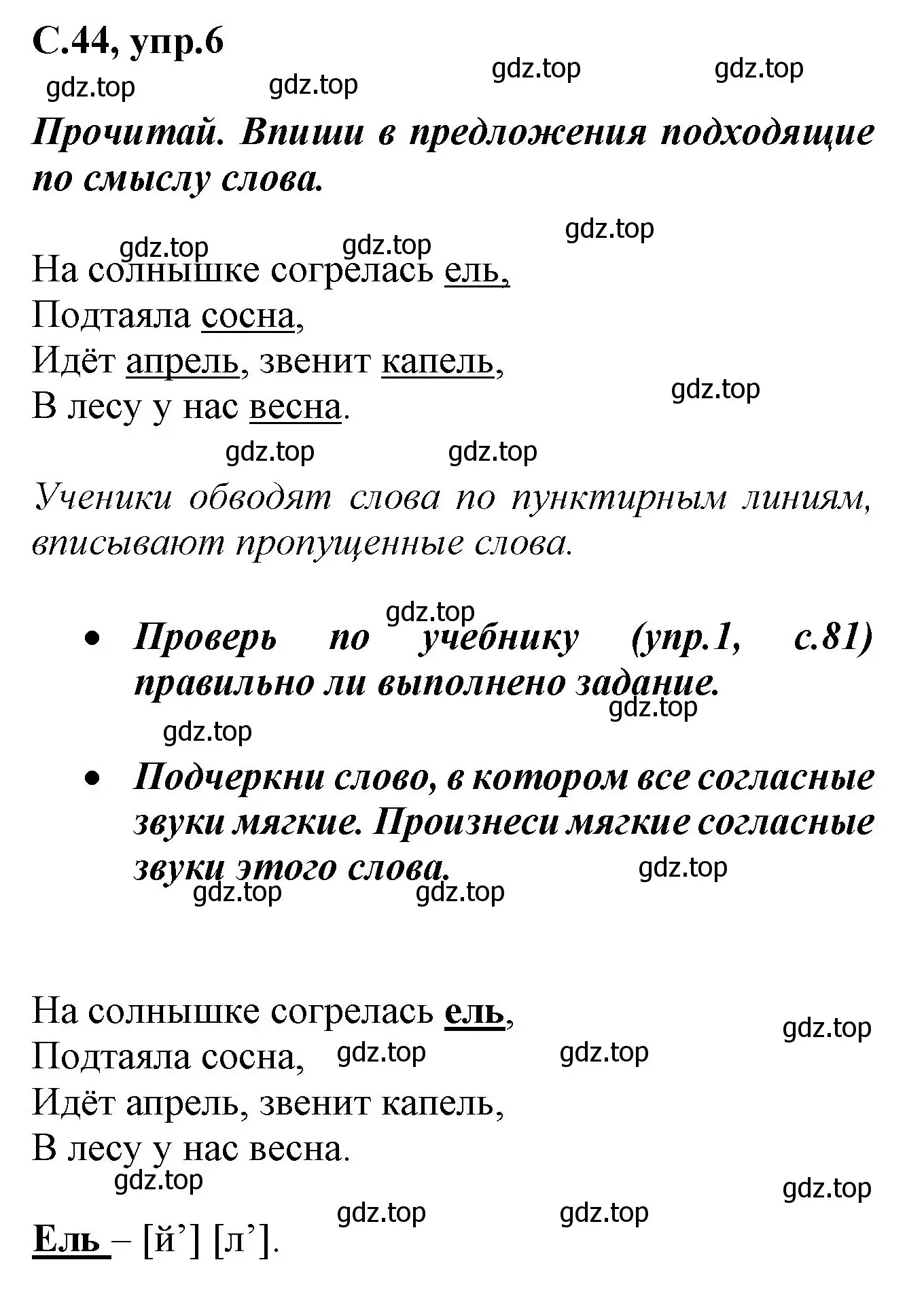 Решение номер 6 (страница 44) гдз по русскому языку 1 класс Канакина, рабочая тетрадь