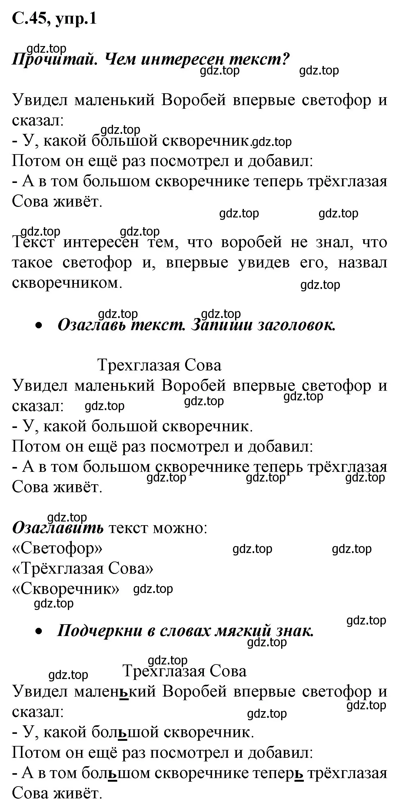 Решение номер 1 (страница 45) гдз по русскому языку 1 класс Канакина, рабочая тетрадь