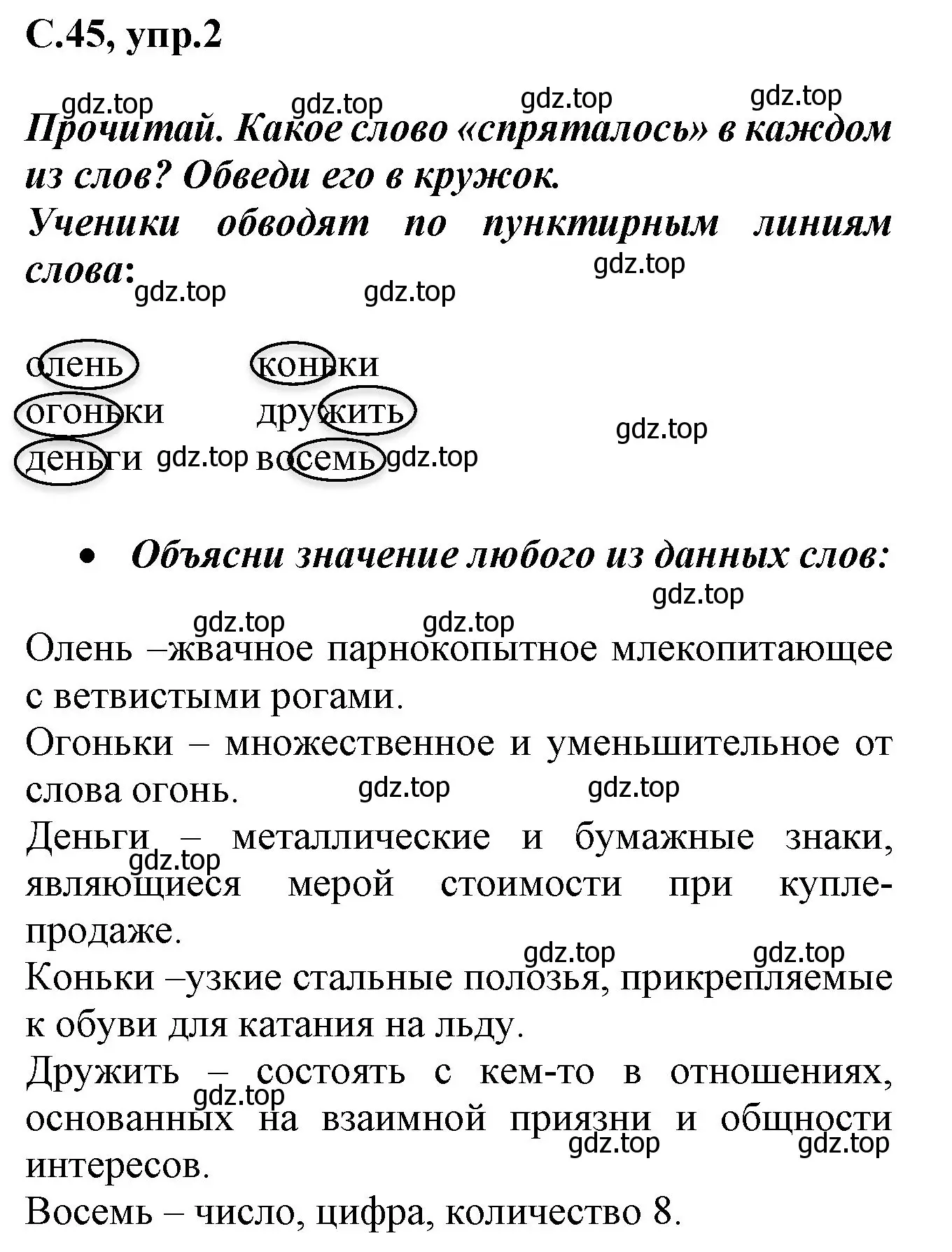 Решение номер 2 (страница 45) гдз по русскому языку 1 класс Канакина, рабочая тетрадь