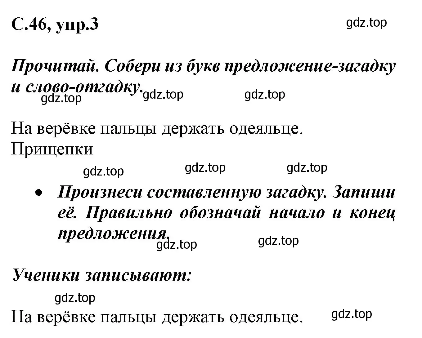 Решение номер 3 (страница 46) гдз по русскому языку 1 класс Канакина, рабочая тетрадь