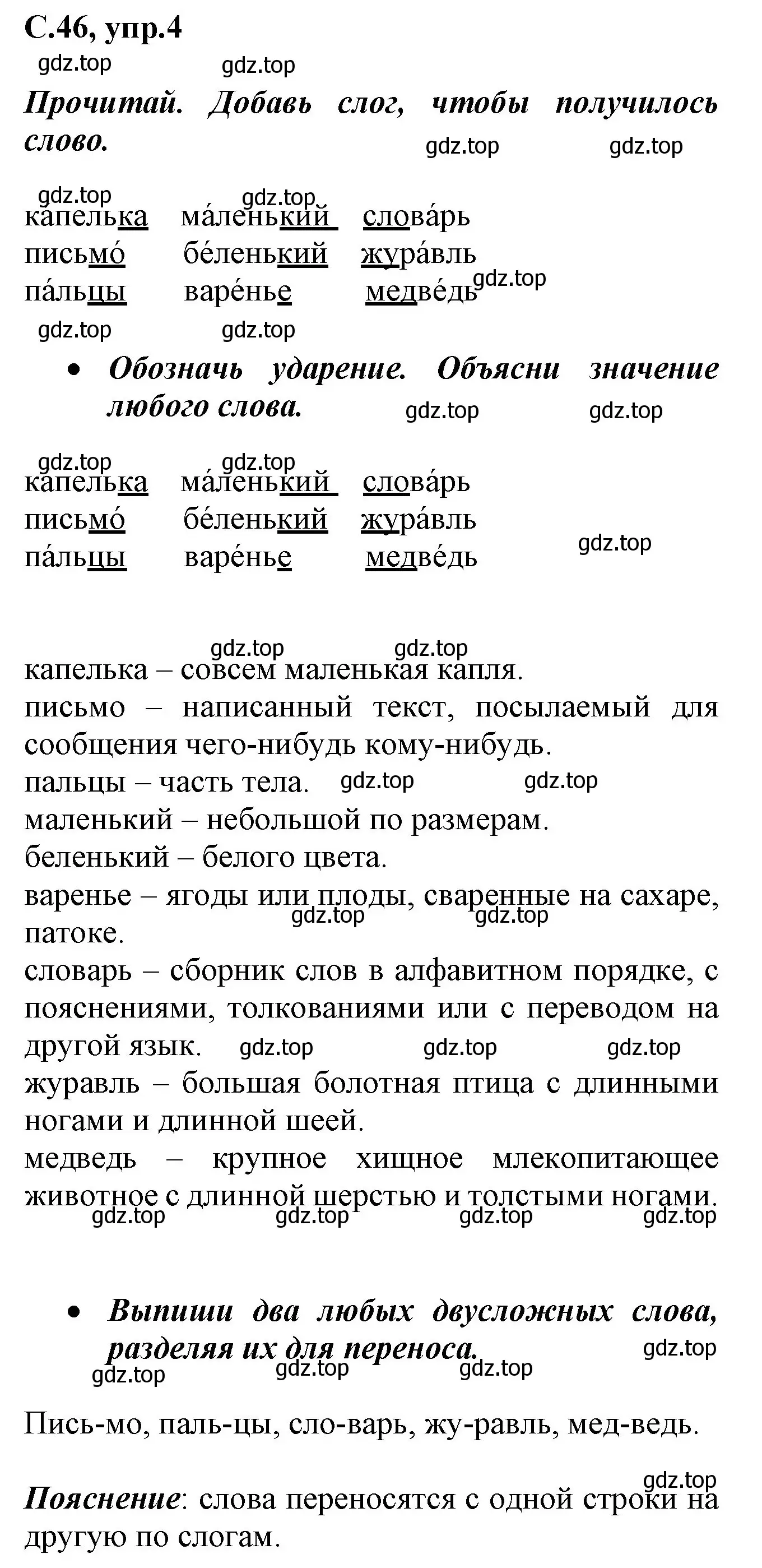 Решение номер 4 (страница 46) гдз по русскому языку 1 класс Канакина, рабочая тетрадь