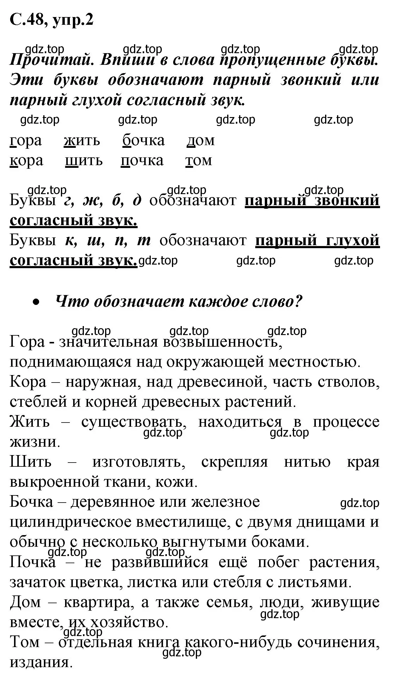 Решение номер 2 (страница 48) гдз по русскому языку 1 класс Канакина, рабочая тетрадь