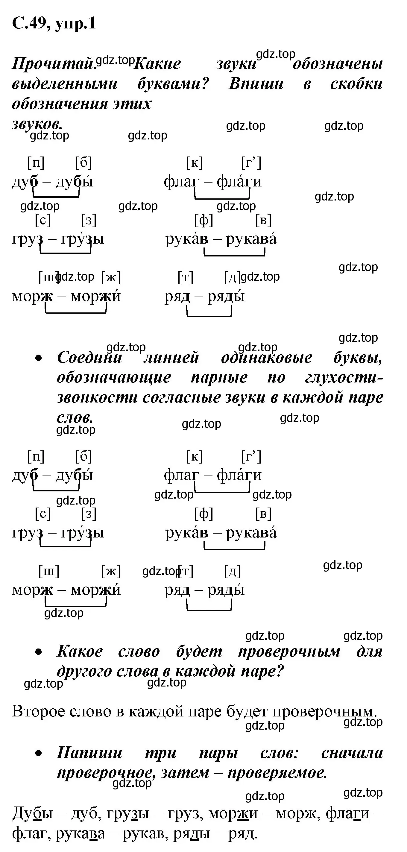 Решение номер 1 (страница 49) гдз по русскому языку 1 класс Канакина, рабочая тетрадь