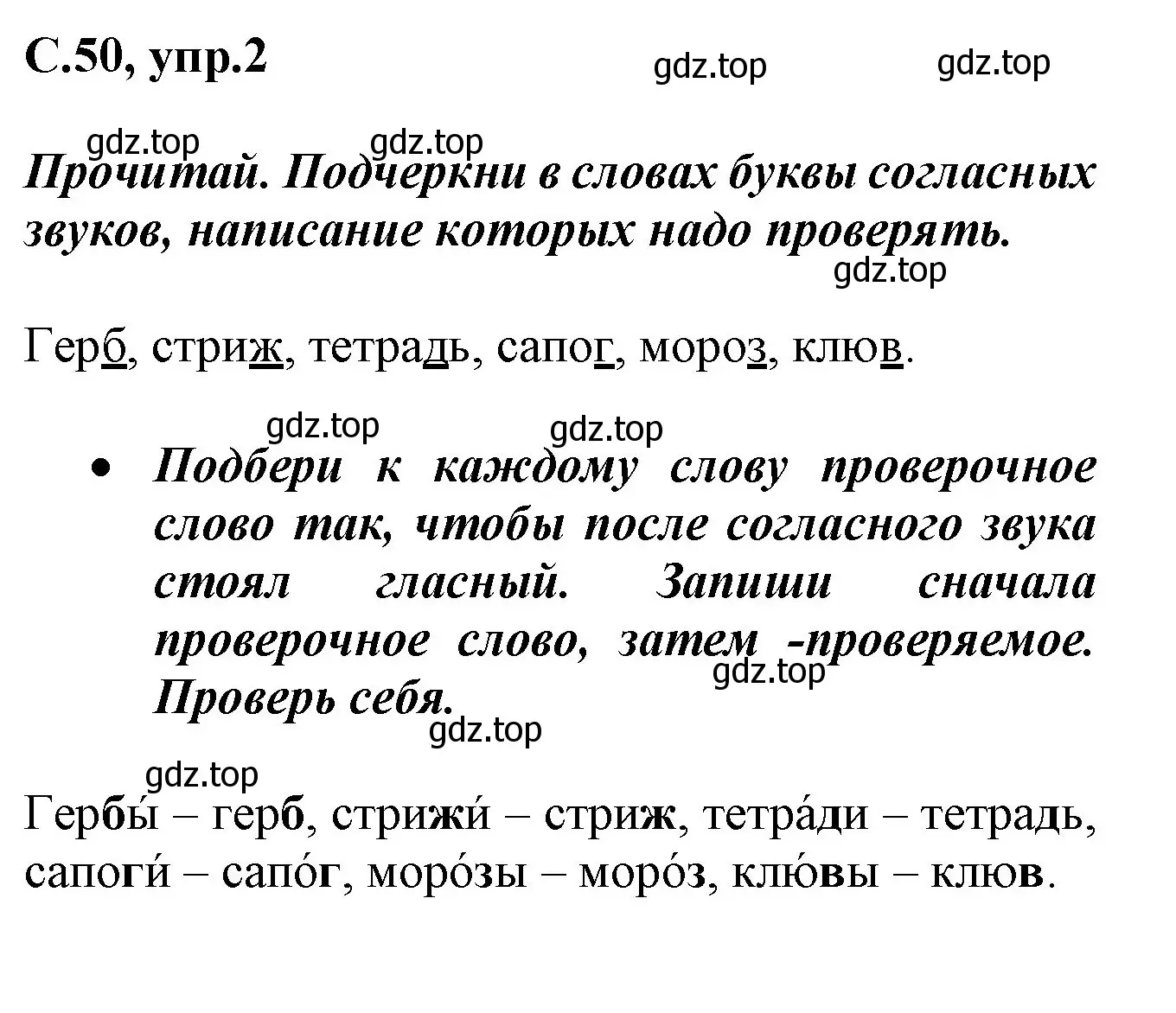 Решение номер 2 (страница 50) гдз по русскому языку 1 класс Канакина, рабочая тетрадь