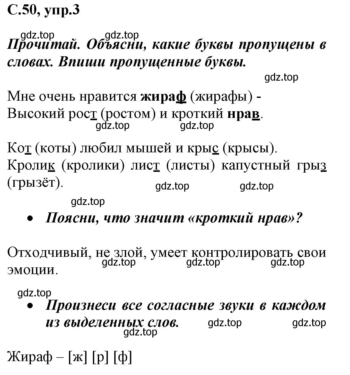 Решение номер 3 (страница 50) гдз по русскому языку 1 класс Канакина, рабочая тетрадь