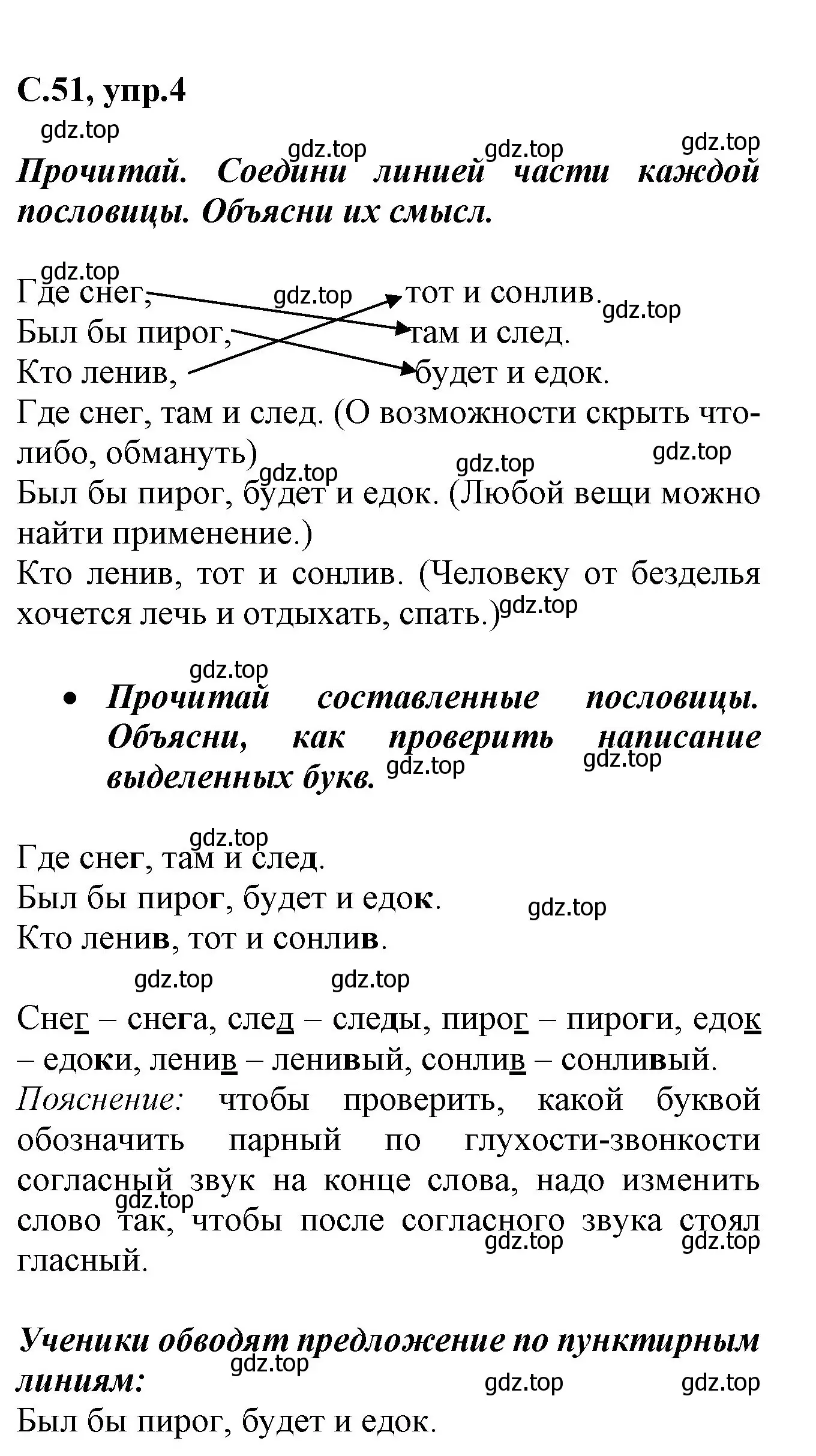 Решение номер 4 (страница 51) гдз по русскому языку 1 класс Канакина, рабочая тетрадь