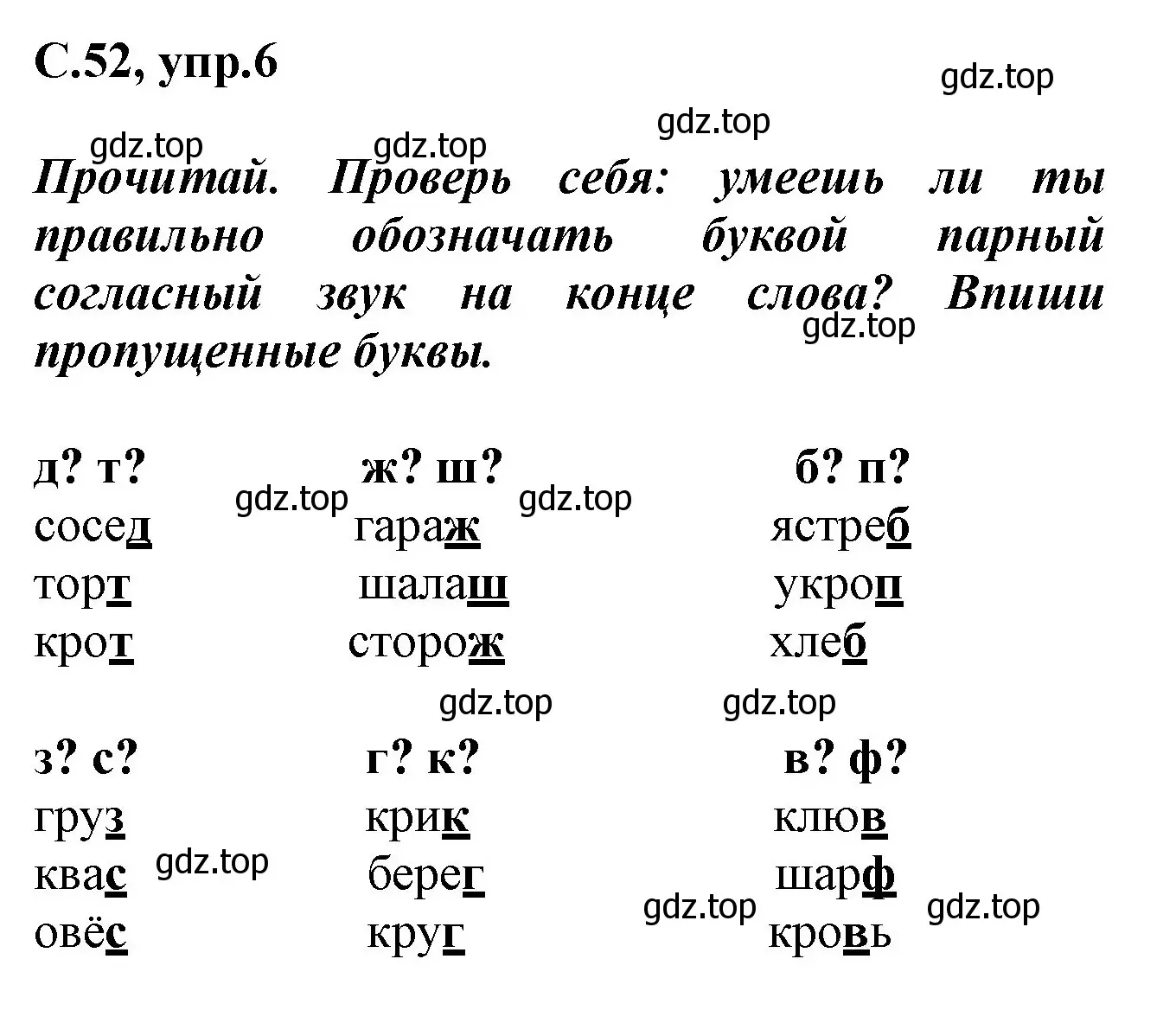 Решение номер 6 (страница 52) гдз по русскому языку 1 класс Канакина, рабочая тетрадь