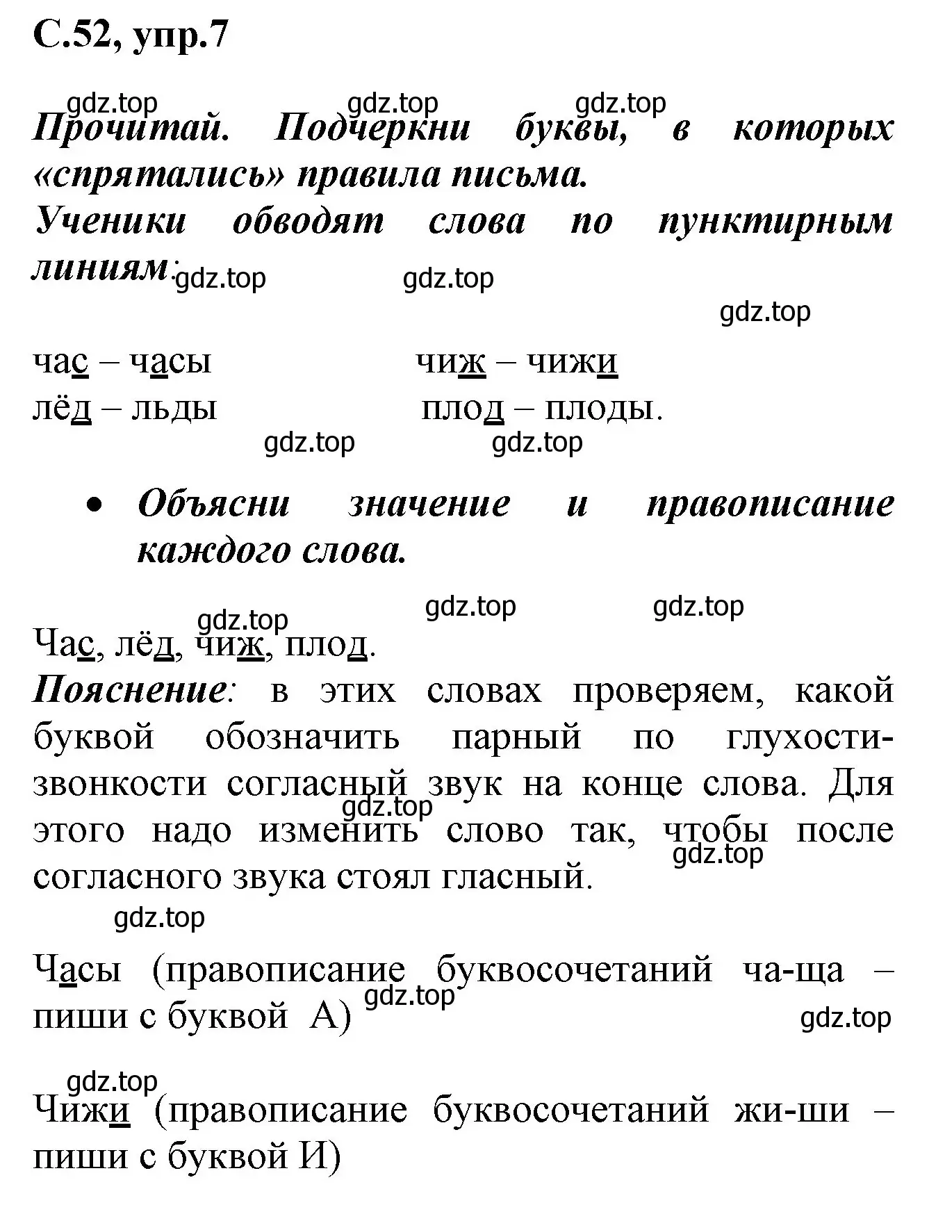 Решение номер 7 (страница 52) гдз по русскому языку 1 класс Канакина, рабочая тетрадь