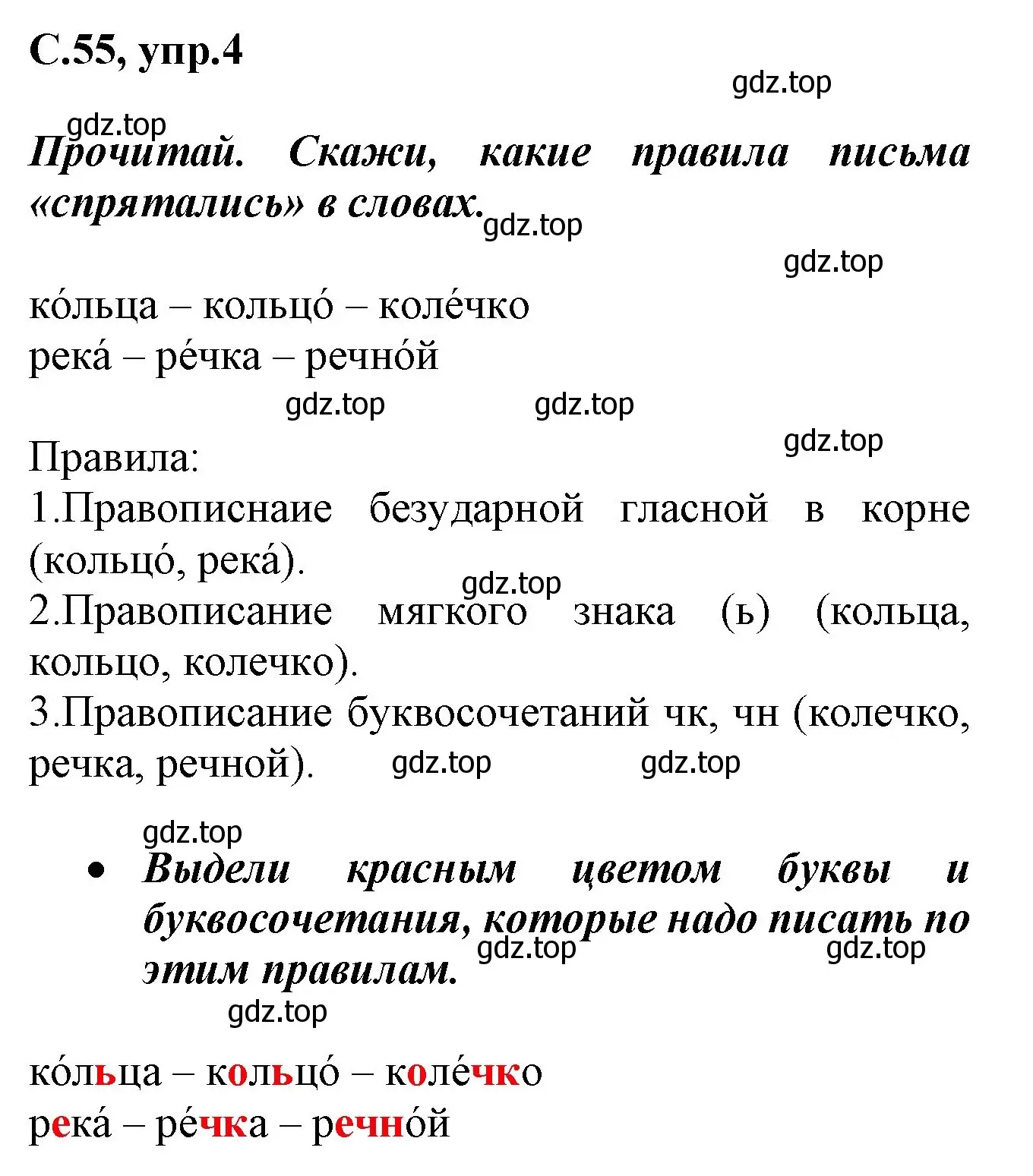 Решение номер 4 (страница 55) гдз по русскому языку 1 класс Канакина, рабочая тетрадь