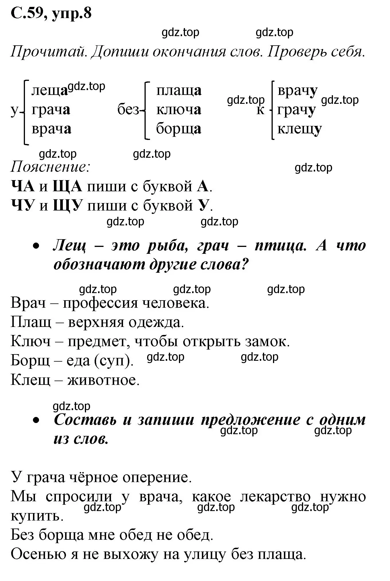 Решение номер 8 (страница 59) гдз по русскому языку 1 класс Канакина, рабочая тетрадь