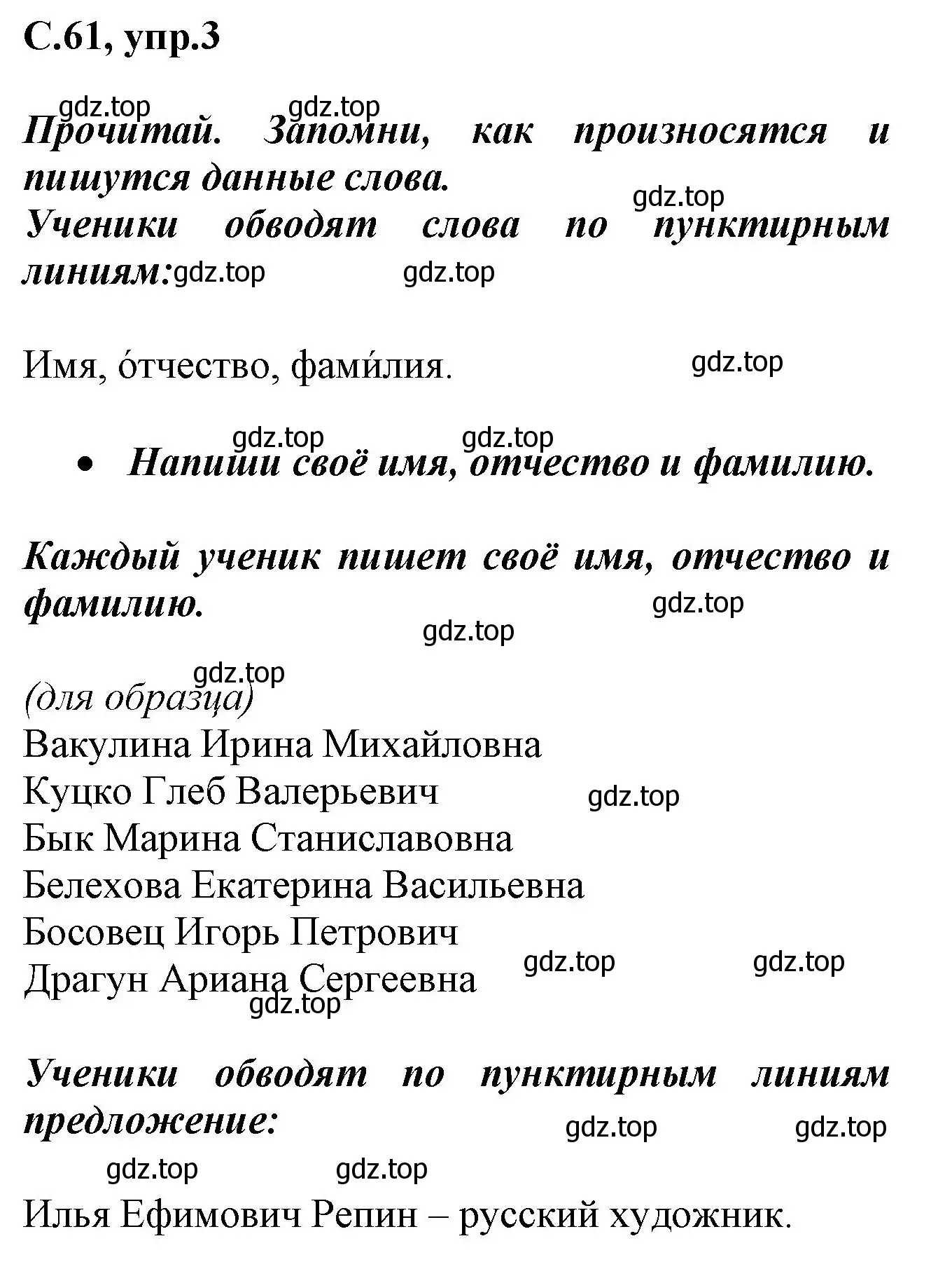 Решение номер 3 (страница 61) гдз по русскому языку 1 класс Канакина, рабочая тетрадь