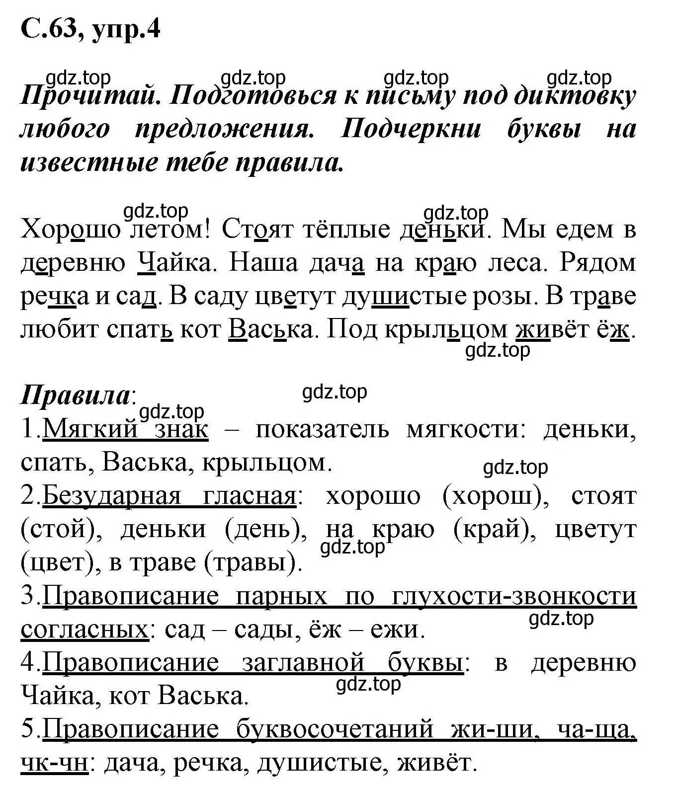 Решение номер 4 (страница 63) гдз по русскому языку 1 класс Канакина, рабочая тетрадь