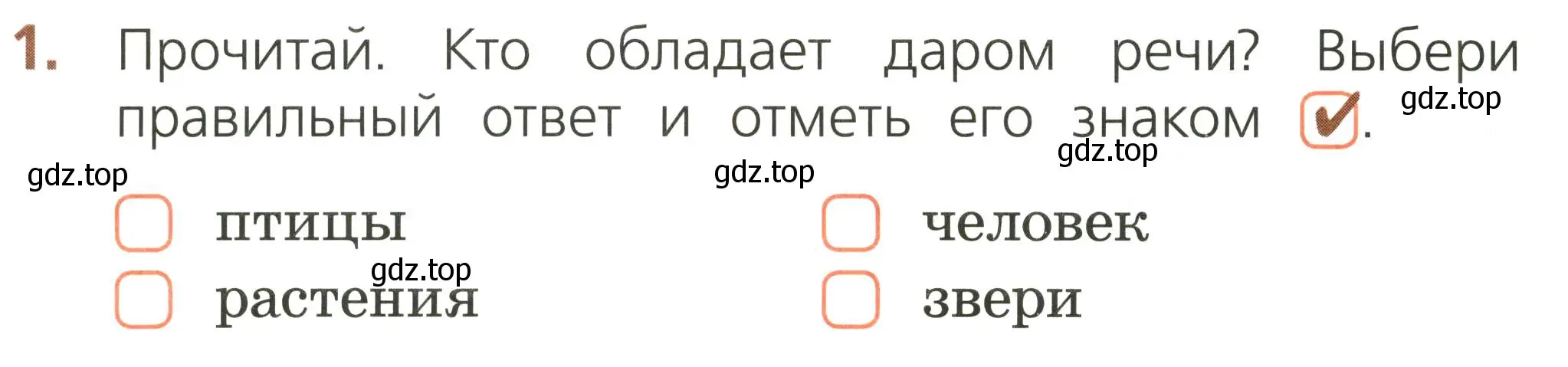 Условие номер 1 (страница 4) гдз по русскому языку 1 класс Канакина, тетрадь учебных достижений