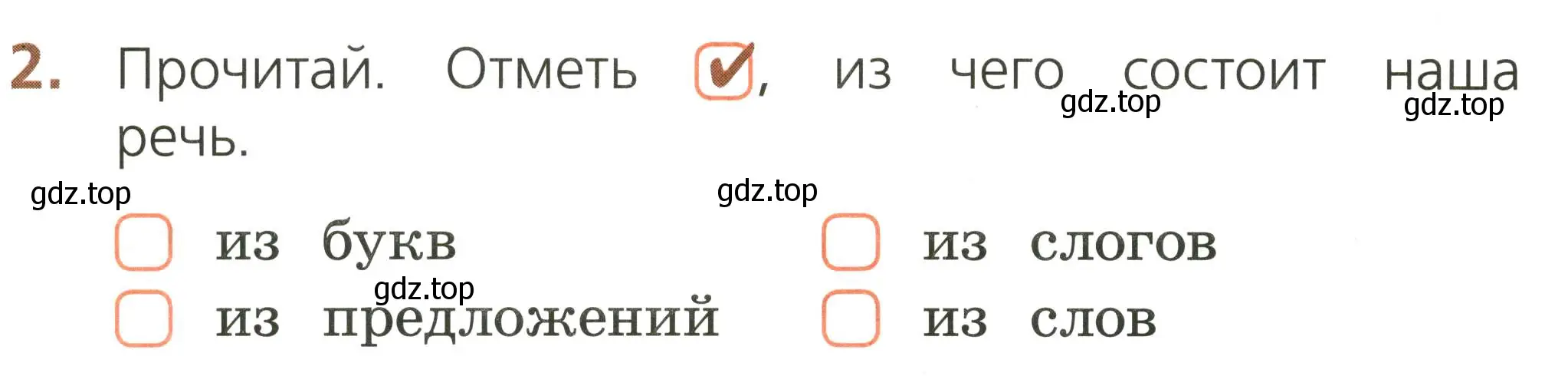 Условие номер 2 (страница 4) гдз по русскому языку 1 класс Канакина, тетрадь учебных достижений