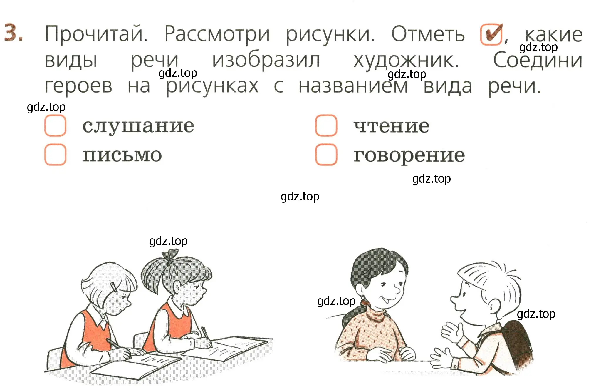 Условие номер 3 (страница 4) гдз по русскому языку 1 класс Канакина, тетрадь учебных достижений