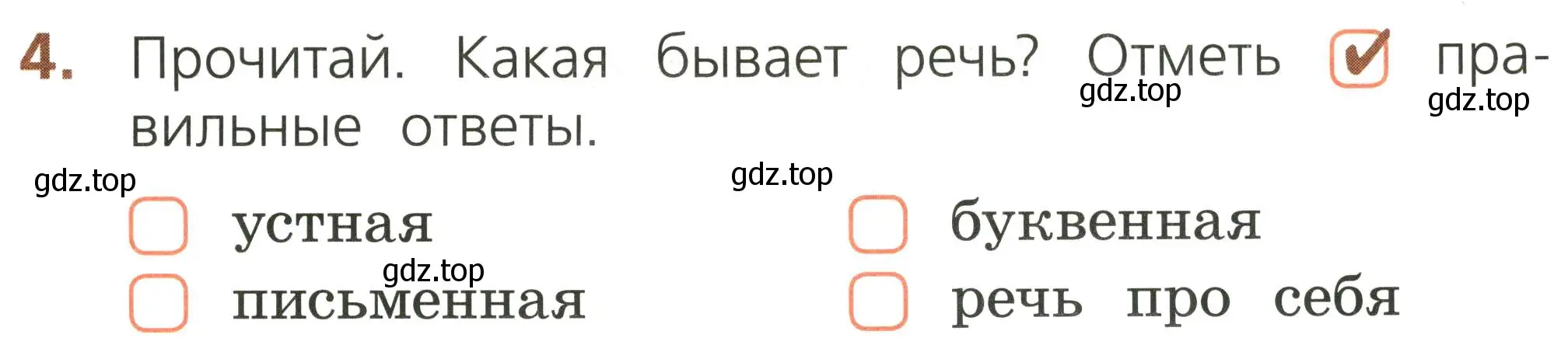 Условие номер 4 (страница 5) гдз по русскому языку 1 класс Канакина, тетрадь учебных достижений