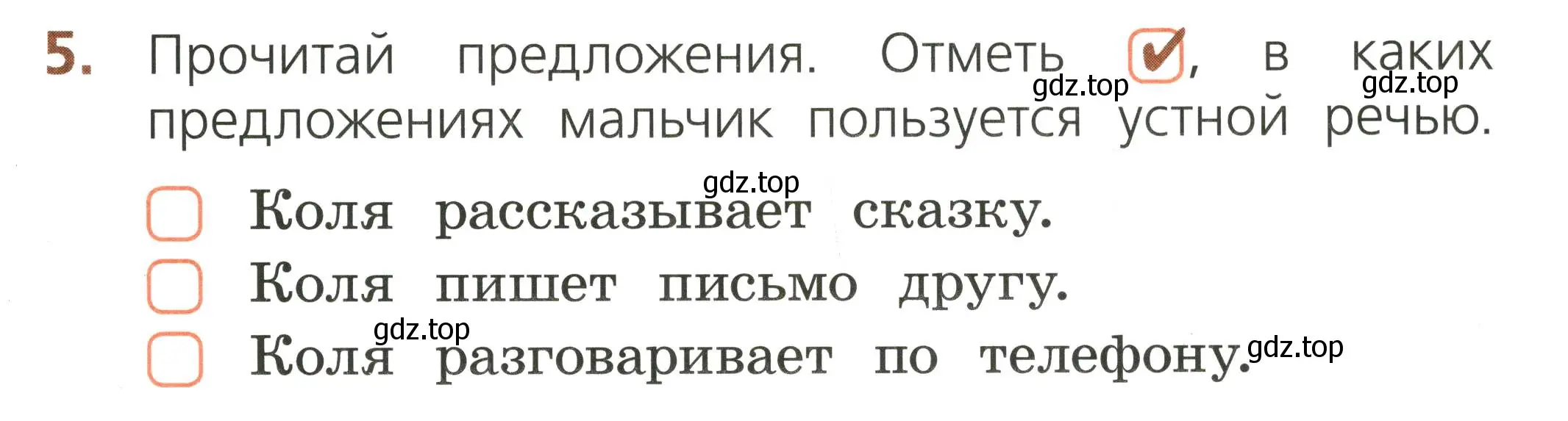 Условие номер 5 (страница 5) гдз по русскому языку 1 класс Канакина, тетрадь учебных достижений