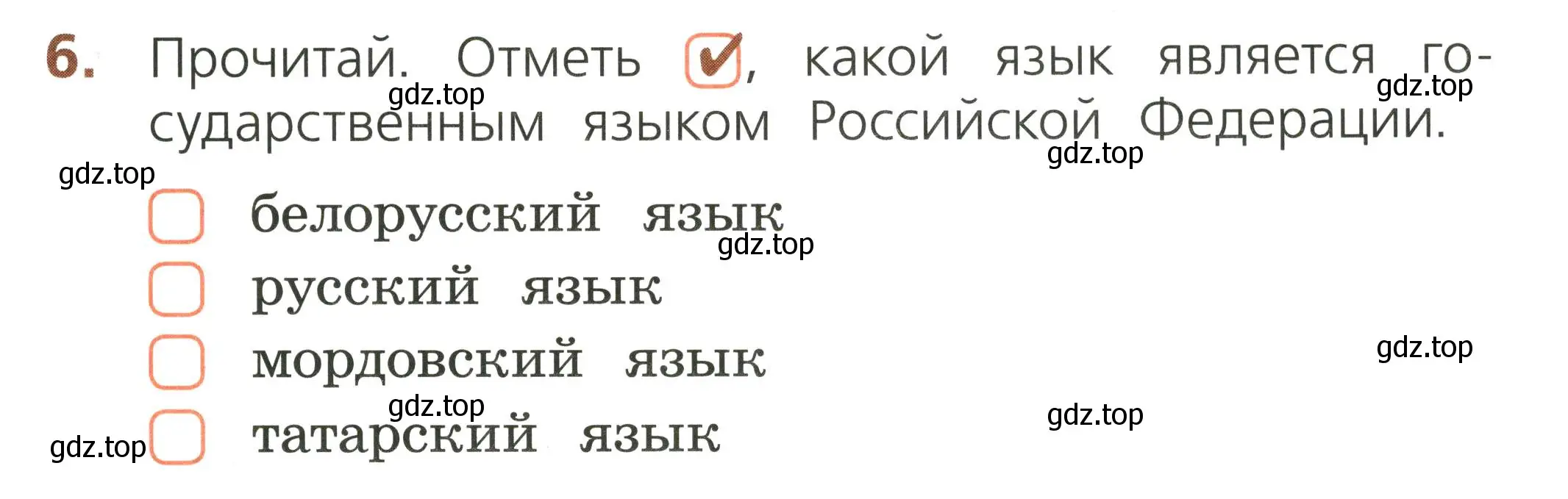 Условие номер 6 (страница 5) гдз по русскому языку 1 класс Канакина, тетрадь учебных достижений