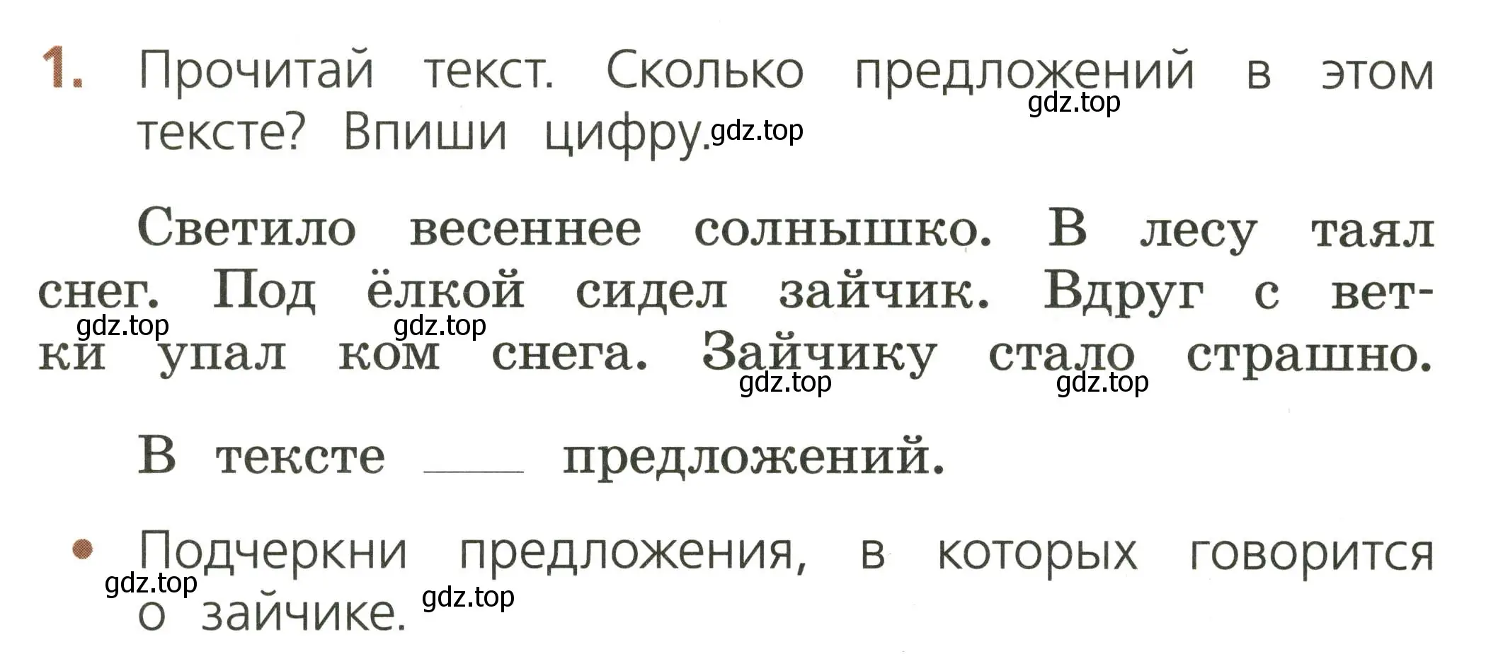 Условие номер 1 (страница 6) гдз по русскому языку 1 класс Канакина, тетрадь учебных достижений