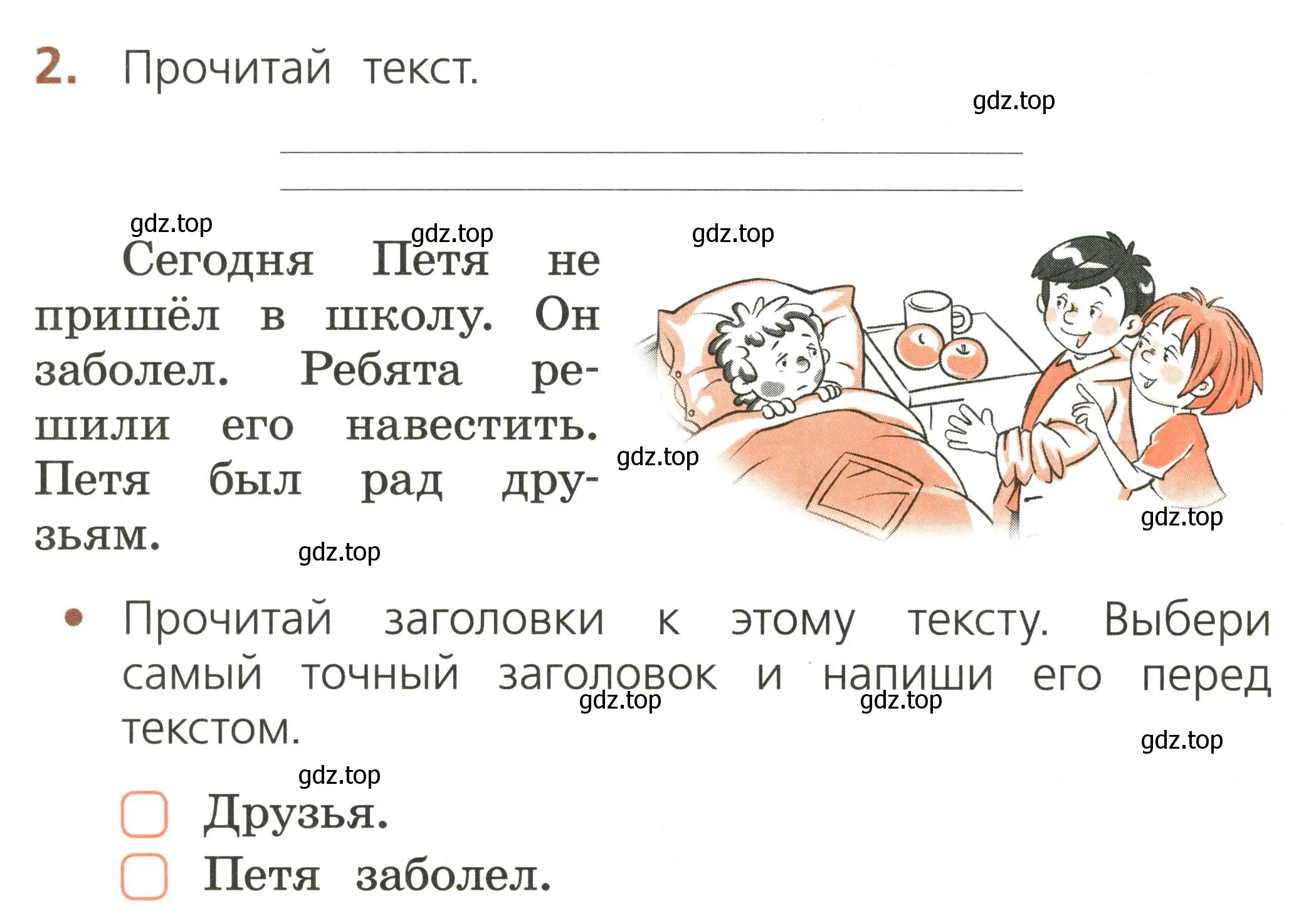 Условие номер 2 (страница 6) гдз по русскому языку 1 класс Канакина, тетрадь учебных достижений