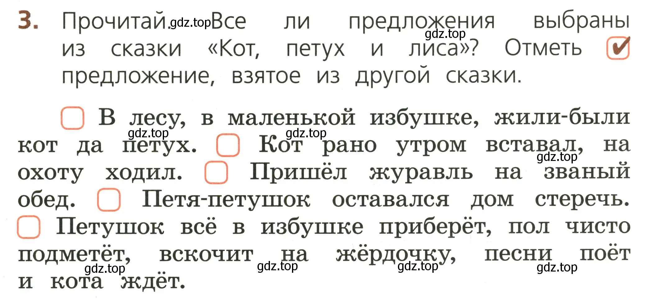 Условие номер 3 (страница 7) гдз по русскому языку 1 класс Канакина, тетрадь учебных достижений