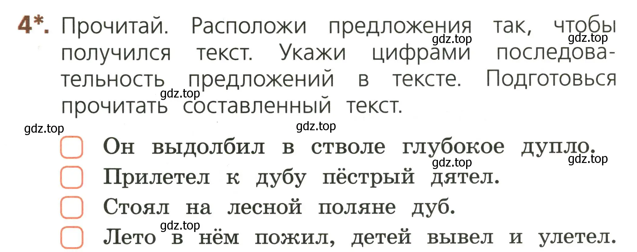 Условие номер 4 (страница 7) гдз по русскому языку 1 класс Канакина, тетрадь учебных достижений