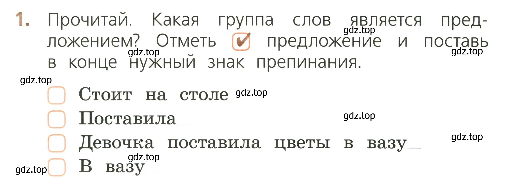 Условие номер 1 (страница 8) гдз по русскому языку 1 класс Канакина, тетрадь учебных достижений