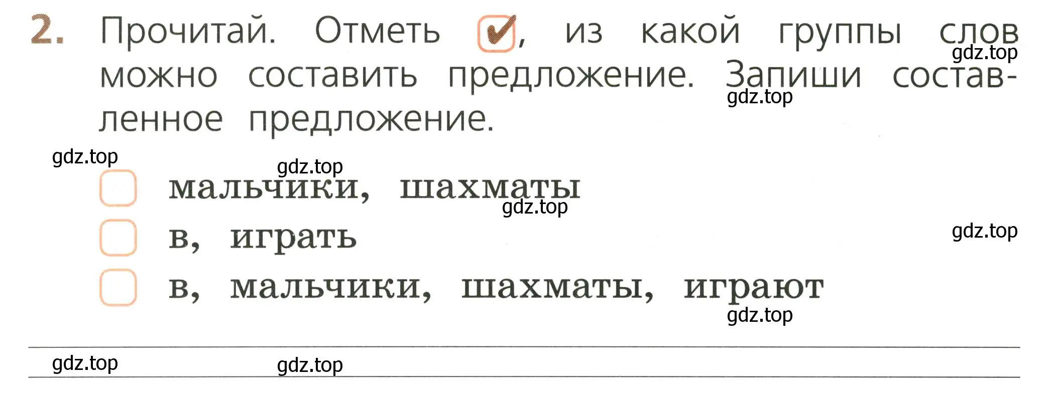 Условие номер 2 (страница 8) гдз по русскому языку 1 класс Канакина, тетрадь учебных достижений