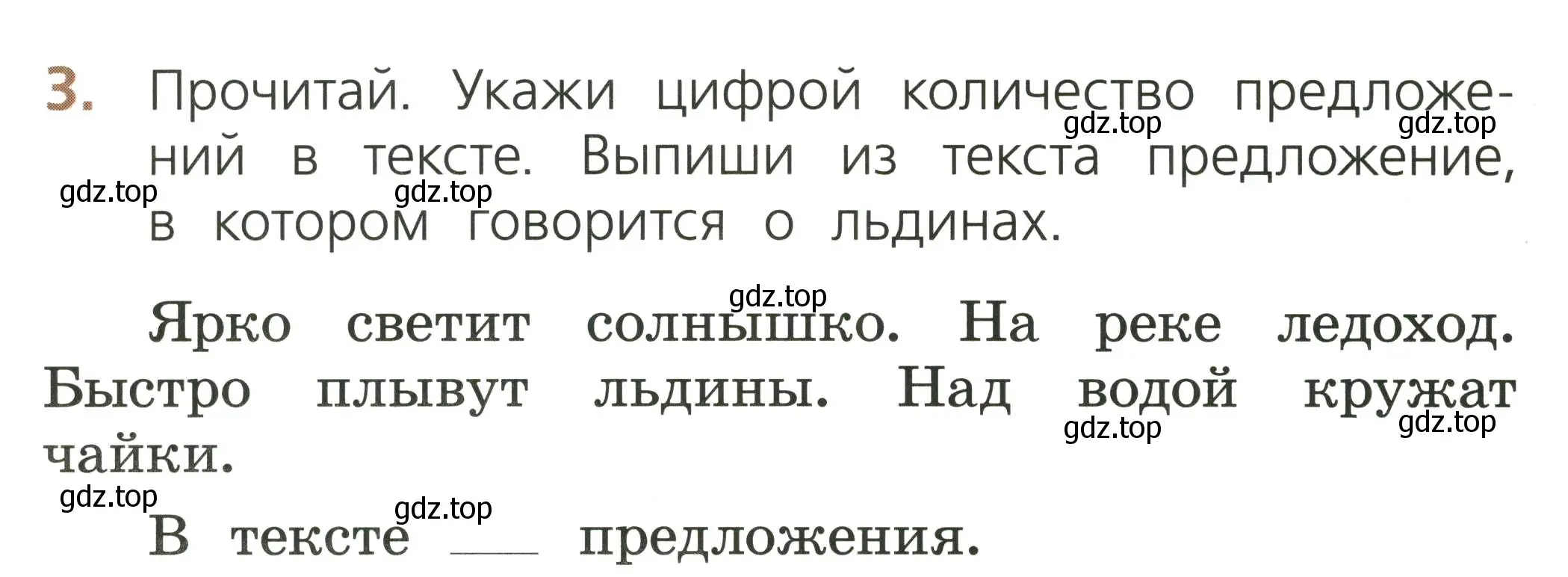 Условие номер 3 (страница 8) гдз по русскому языку 1 класс Канакина, тетрадь учебных достижений