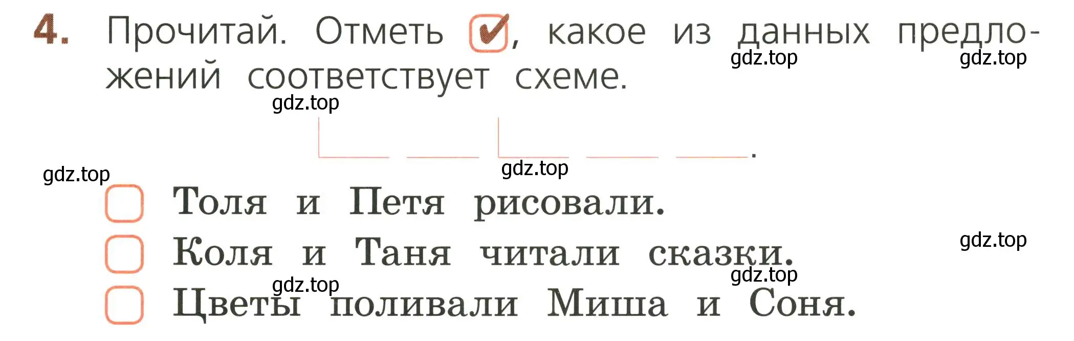 Условие номер 4 (страница 9) гдз по русскому языку 1 класс Канакина, тетрадь учебных достижений