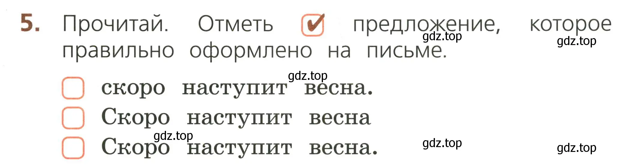 Условие номер 5 (страница 9) гдз по русскому языку 1 класс Канакина, тетрадь учебных достижений