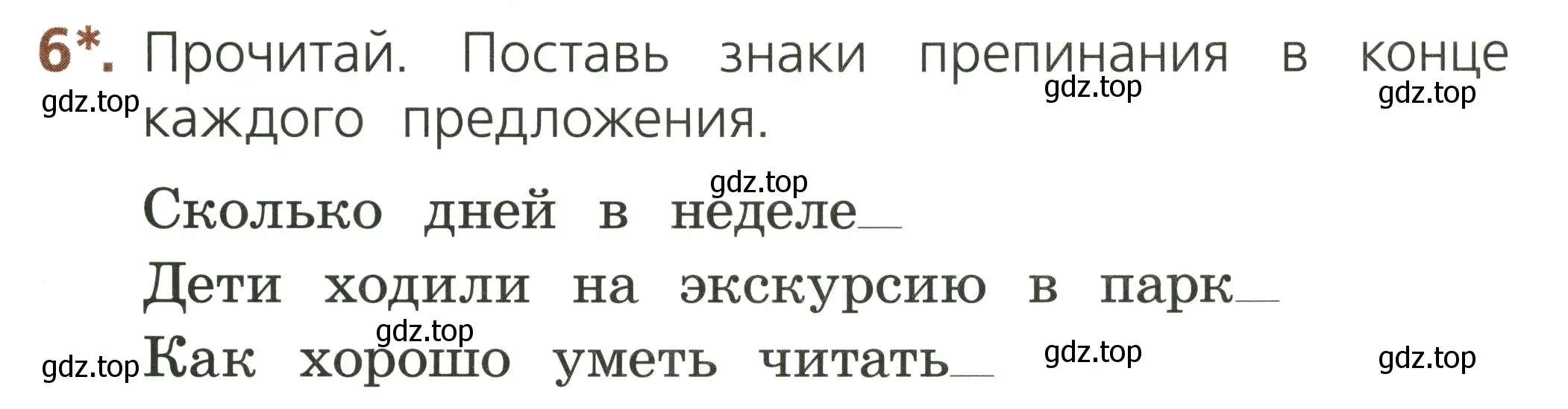 Условие номер 6 (страница 9) гдз по русскому языку 1 класс Канакина, тетрадь учебных достижений