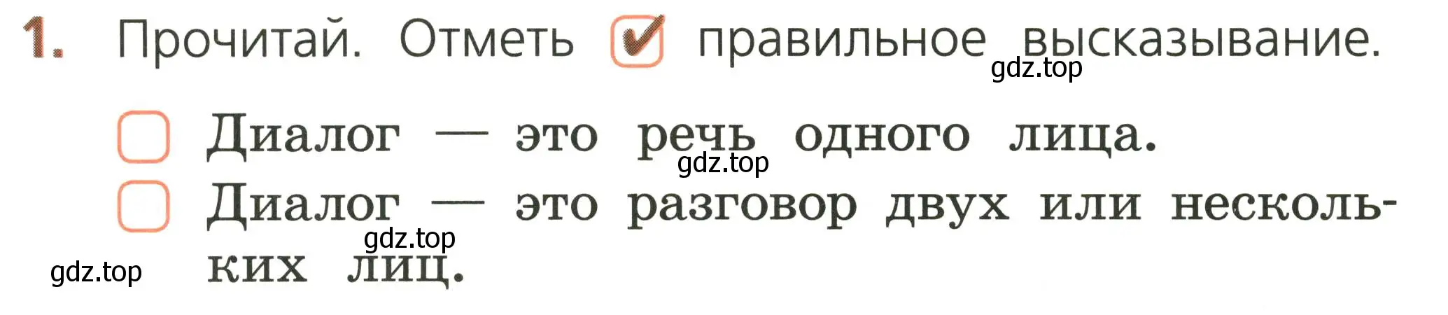 Условие номер 1 (страница 10) гдз по русскому языку 1 класс Канакина, тетрадь учебных достижений