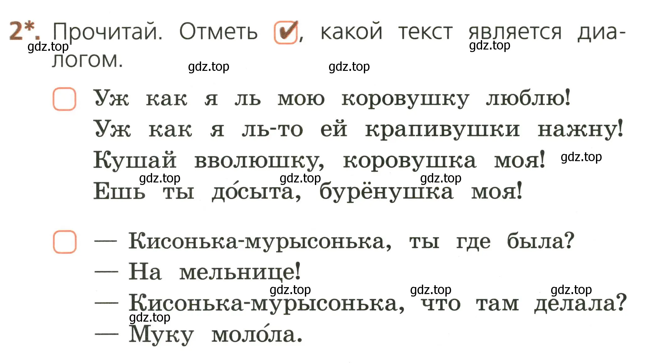 Условие номер 2 (страница 10) гдз по русскому языку 1 класс Канакина, тетрадь учебных достижений