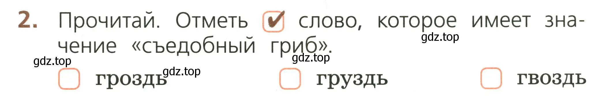 Условие номер 2 (страница 11) гдз по русскому языку 1 класс Канакина, тетрадь учебных достижений