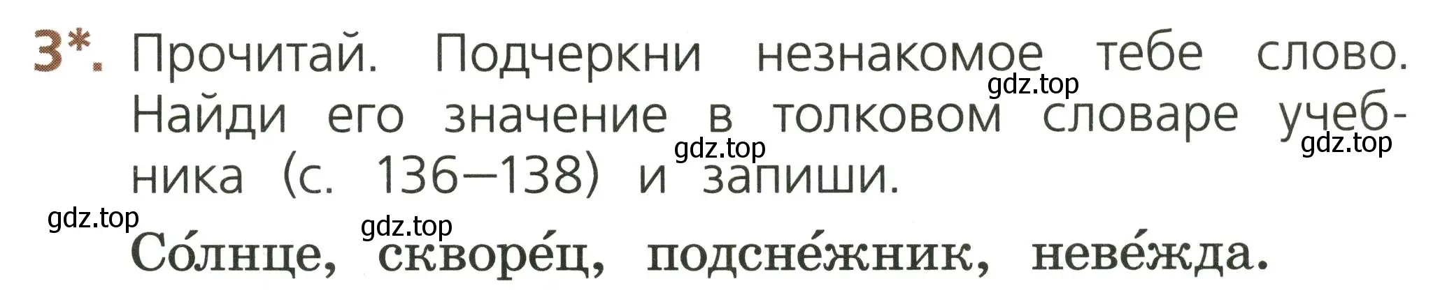 Условие номер 3 (страница 11) гдз по русскому языку 1 класс Канакина, тетрадь учебных достижений